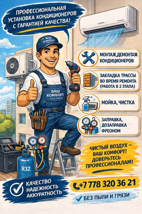 Установка кондиционеров