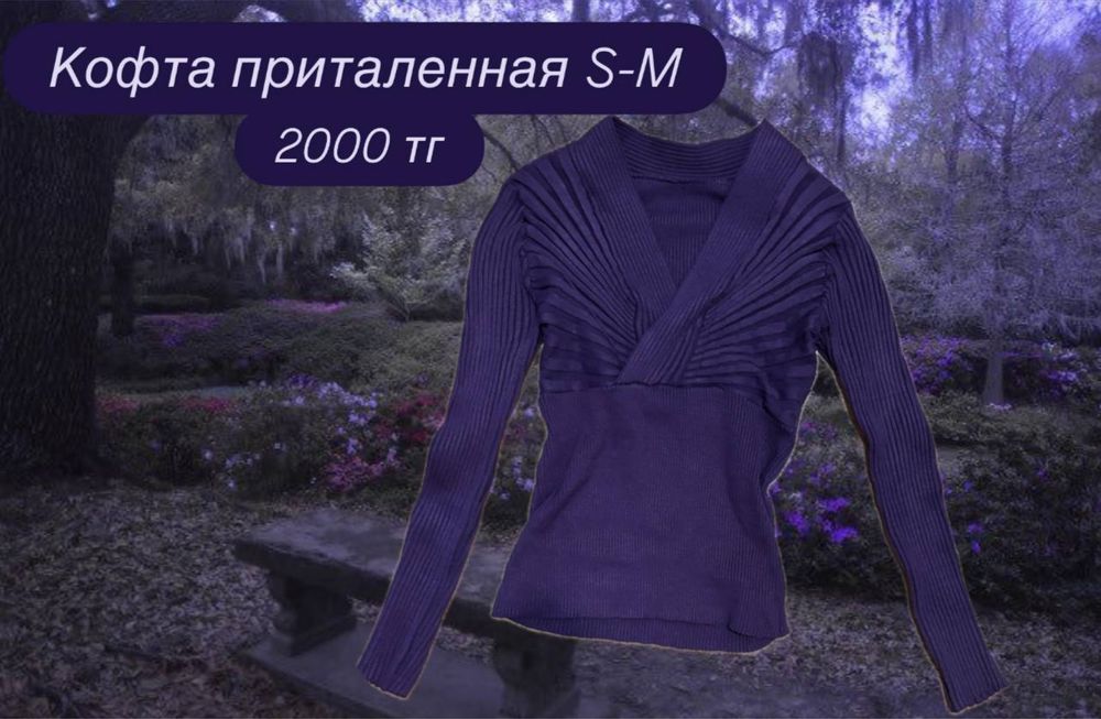 Джинсы, шорты, свитера, кофты