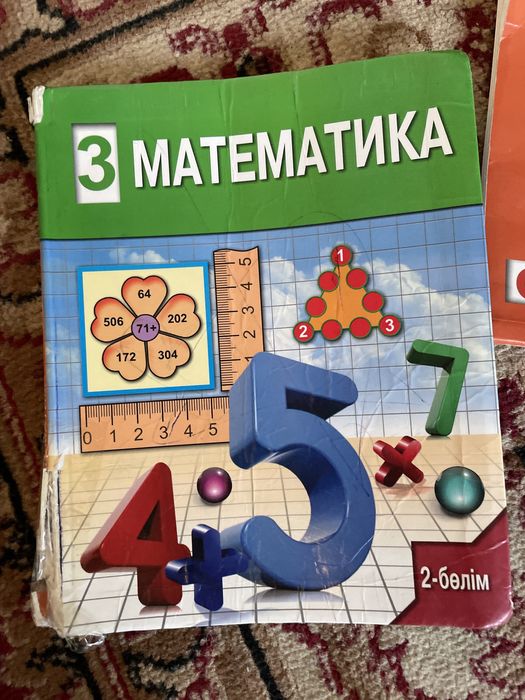 Математика 3 сынып