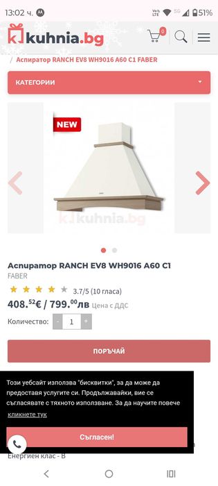 Ретро аспиратор Faber RANCH EV8 цвят бял крем  90 см