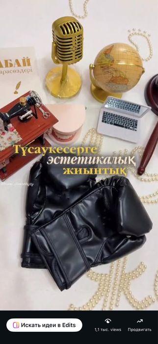 Тұсаукесер набор сатылады