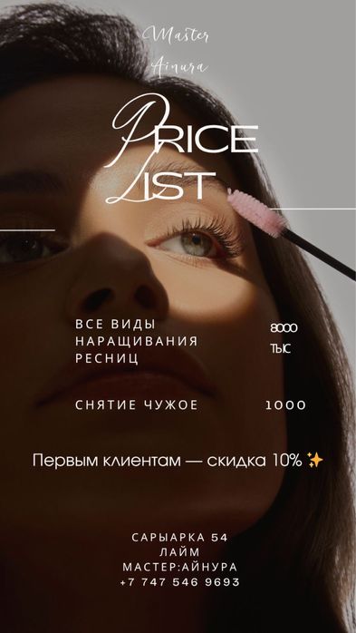 Наращивания ресниц