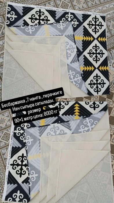 Сатылады осы заттар