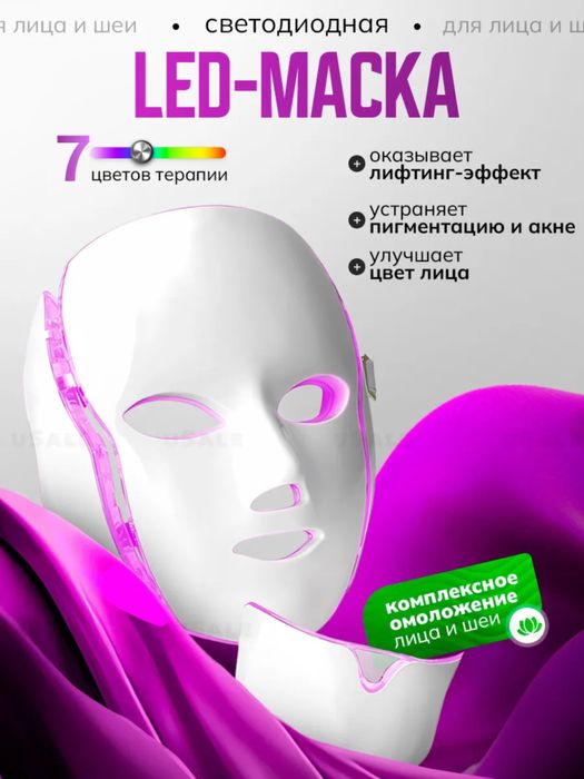 Лед маска для лица