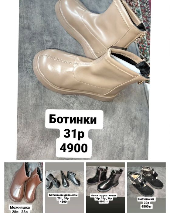 Подростковая обувь для детей