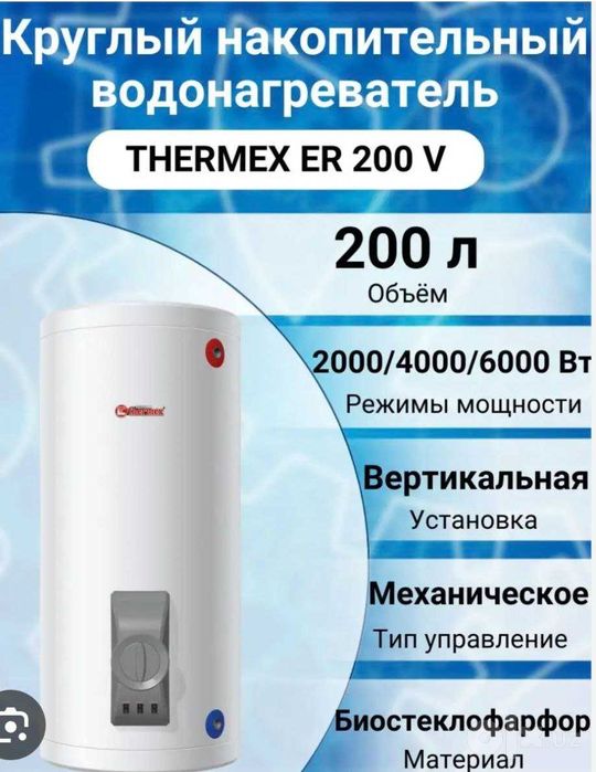TERMEX 200litr VODONAGREVATEL suv isitgich электро водонагреватель