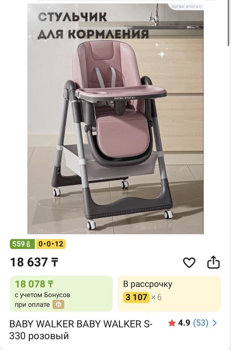 Стульчик для кормления