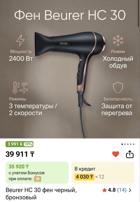 Продам фен Beurer