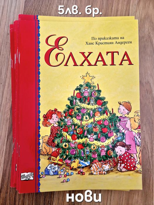 Чисто нови коледни книжки