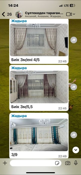 Перделер, жалюзилар