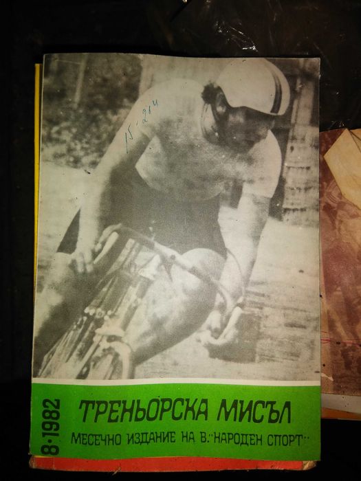 Продавам стари списания.