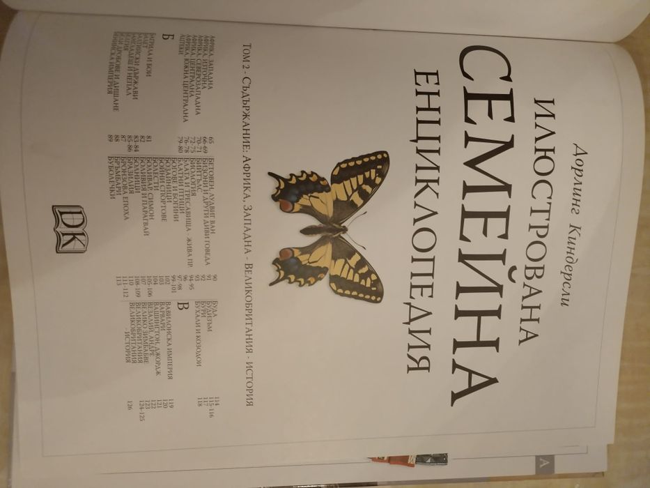 Илюстрова семейна енциклопедия