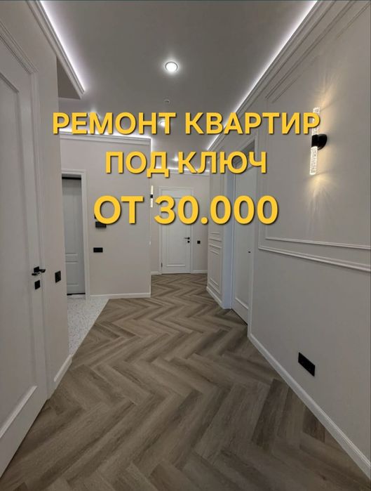 Ремонт квартир и офисов коттеджи магазины под ключ.