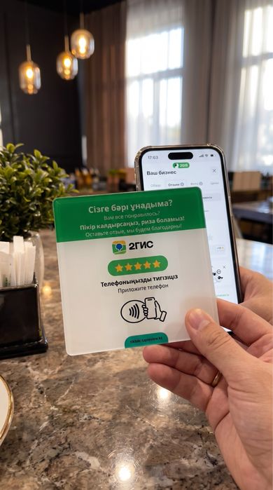 2гис отзывы NFC карточки