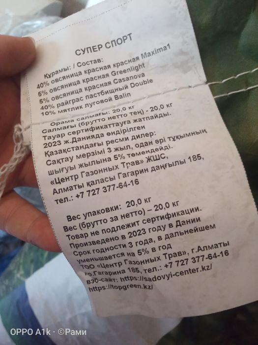 Газон 20 кг мешок