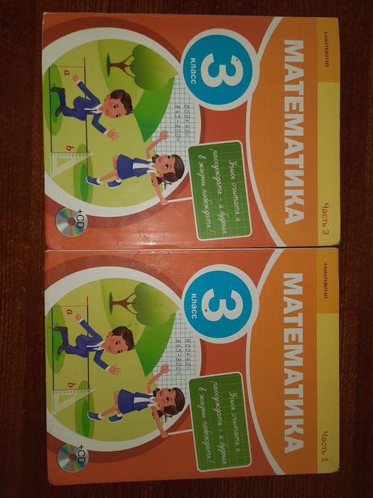 Математика 3 и 1 часть 3 класс