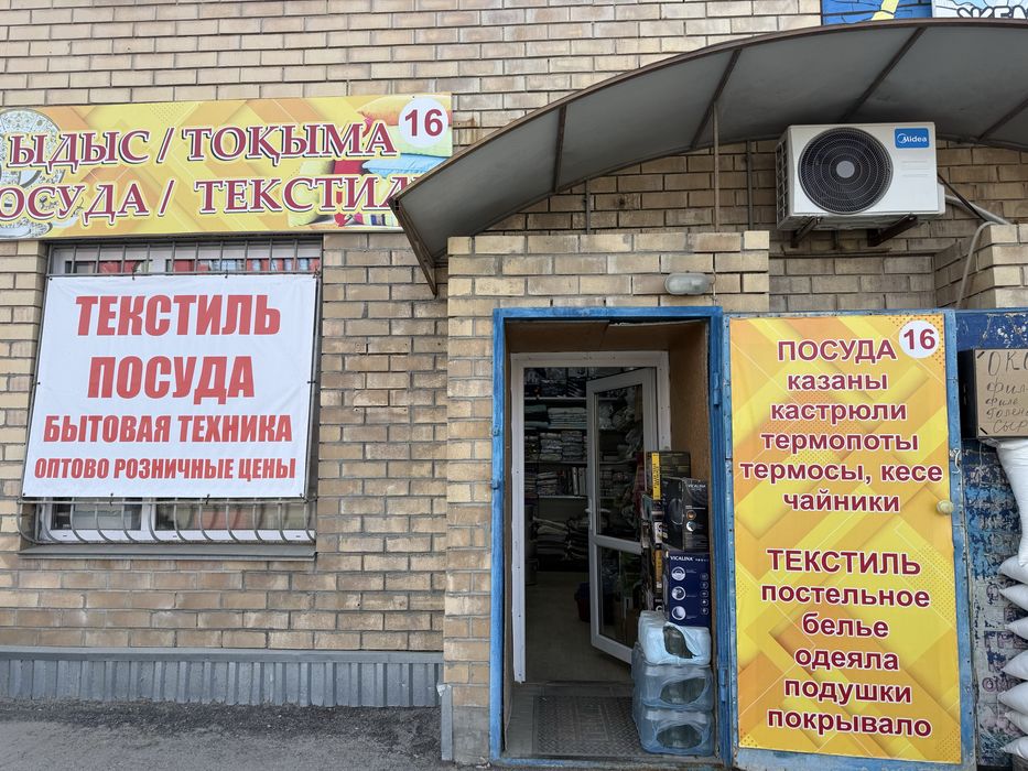 Магазин на складской