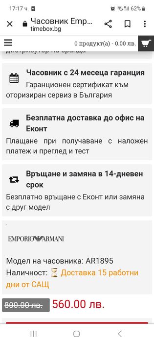 Часовник Emporio Armani