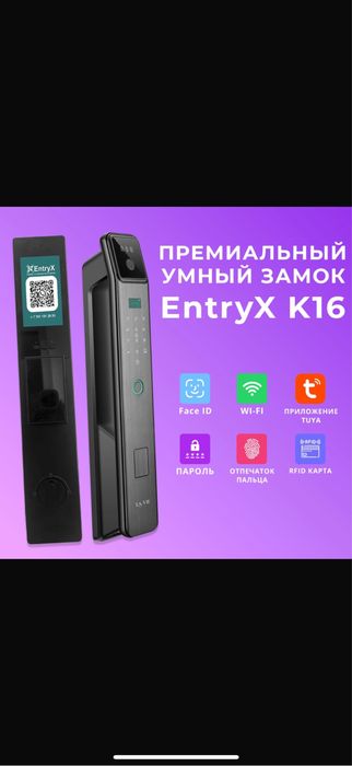 Смарт замки премиумкачества