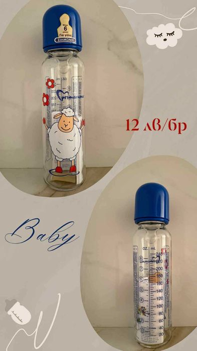 Бебешки шишета и залъгалки