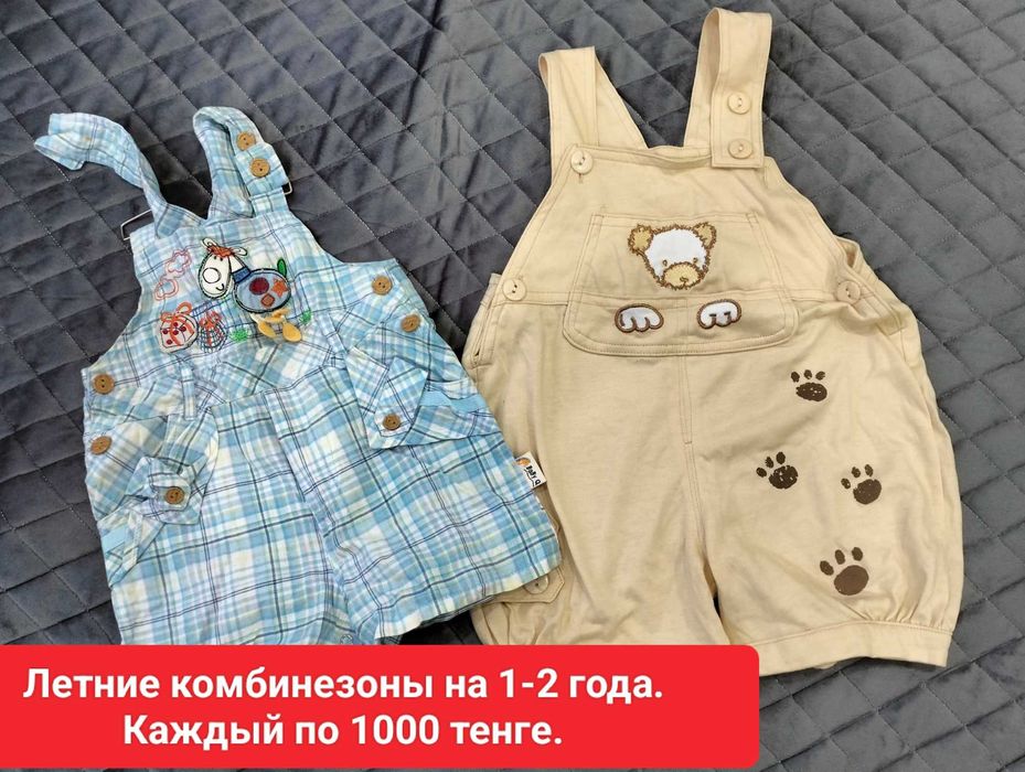Детские вещи на мальчика