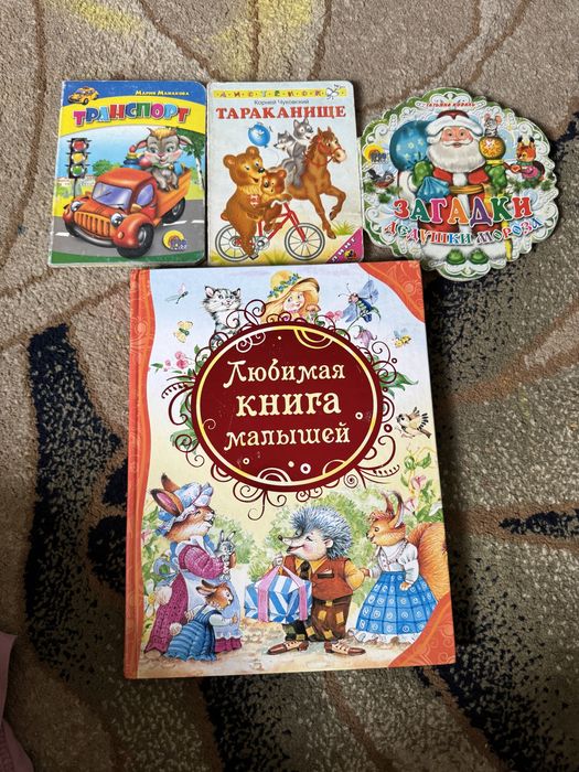 Книги для малышей Азбука Любимые Сказки Веселая Математика