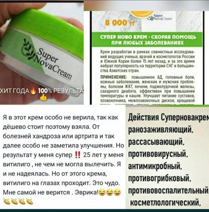 Супернова крем универсальный