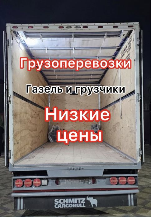 Газель Грузоперевозка по городу