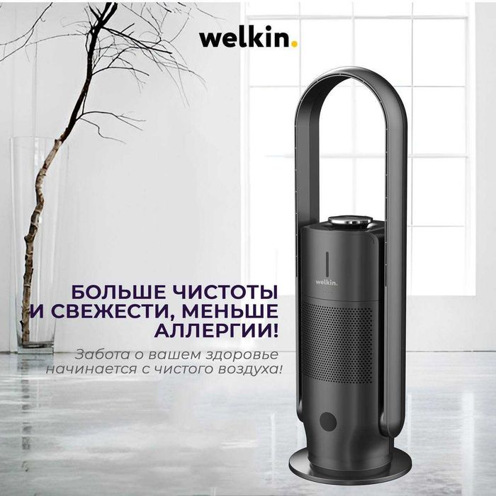 Очиститель + Увлажнитель воздуха Welkin модель MIRT на 40 м2/ Акция