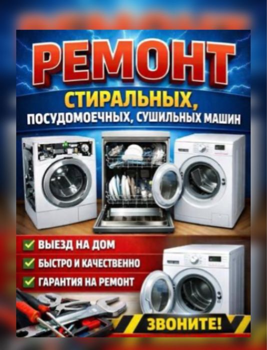 Ремонт стиральных машин в Боралдай| Выезд мастера за 20 минут