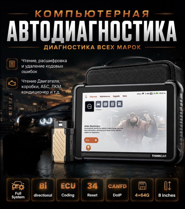 Компьютерная диагностика
