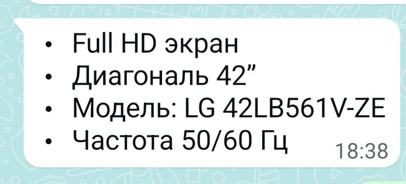 Продаю телевизор LG 105см