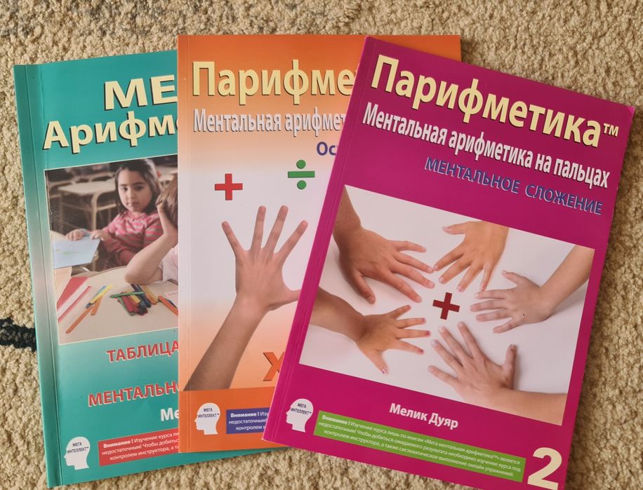 Книги по ментальной арифметики