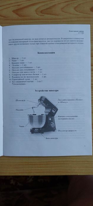 Планетарный миксер.