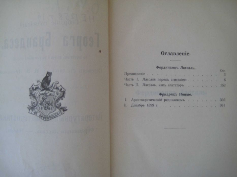 Дореволюционное издание Брандес 1896 год