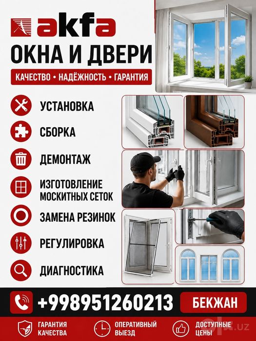 Установка окон и дверей акфа