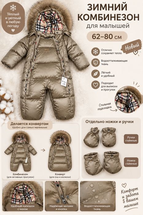 Зимний комбинезон