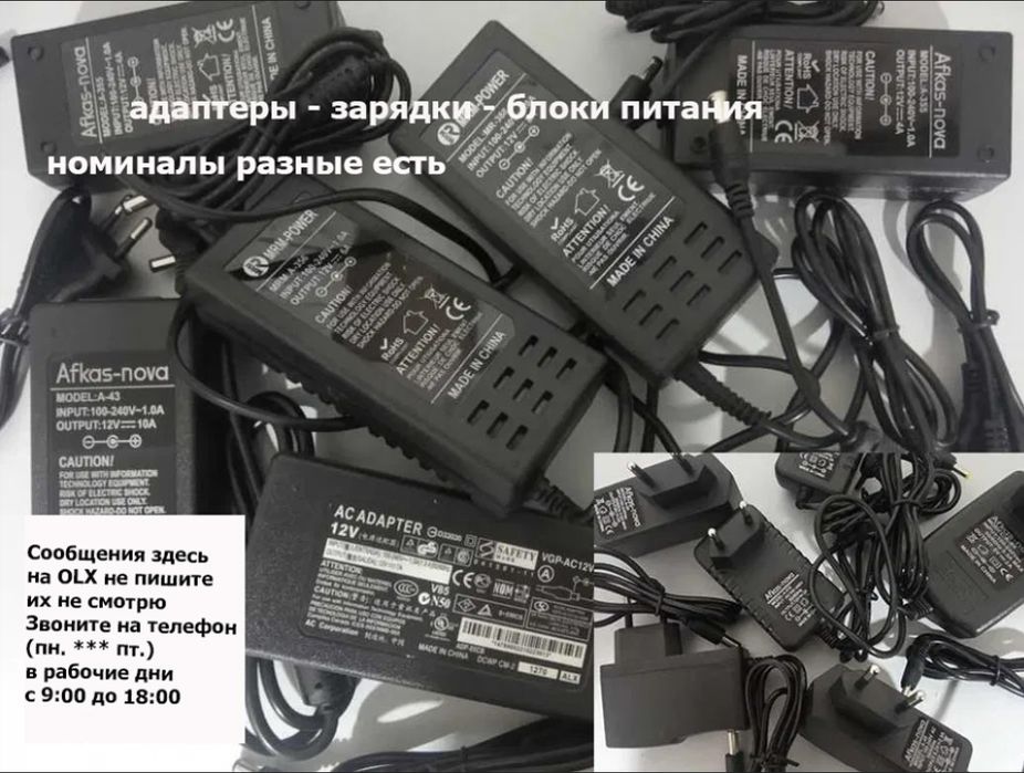 блок питания, адаптер, зарядка - разные выбор