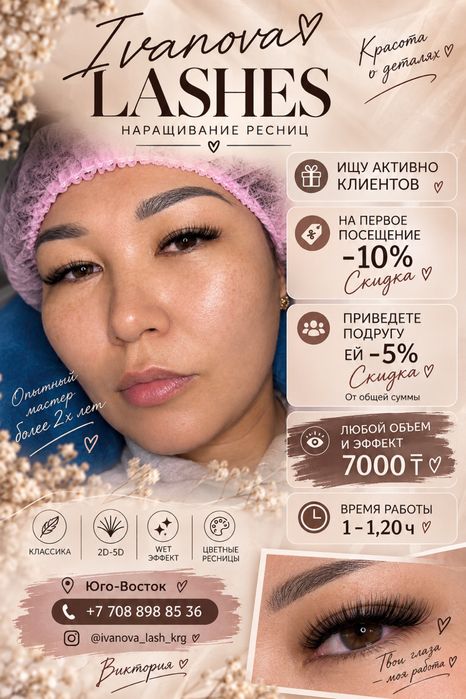 Наращивание ресниц Юго-Восток