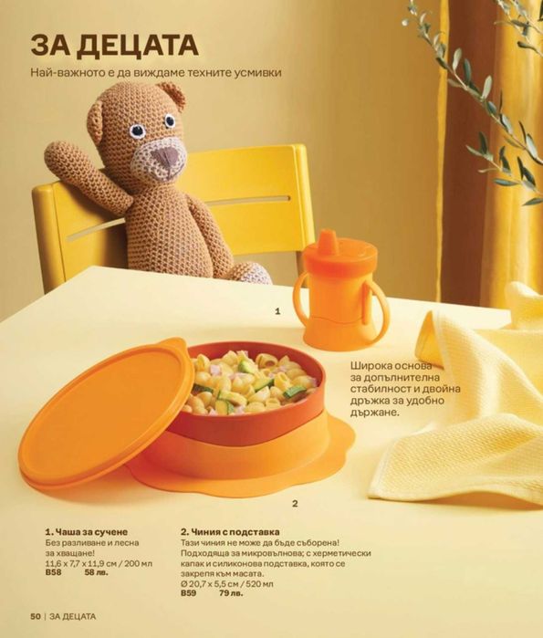 TUPPERWARE - Подаръци за деца, на атрактивни цени!