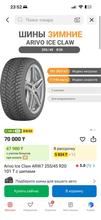 Зимние шина 255/45/20