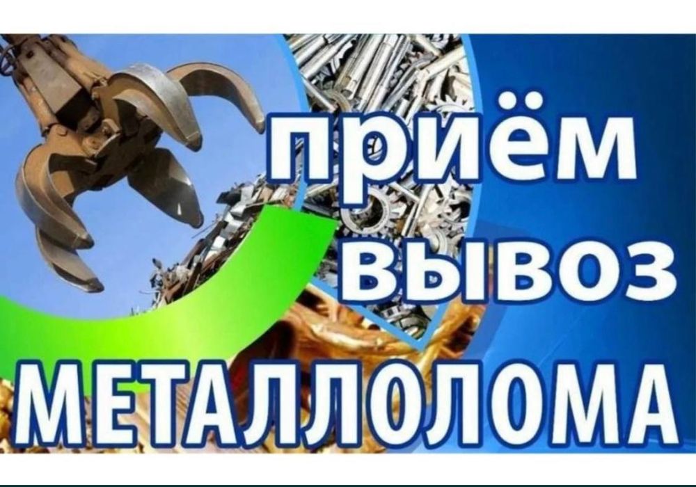 Қымбат бағада қара темір қабылдаймыз Принимаем металлалом