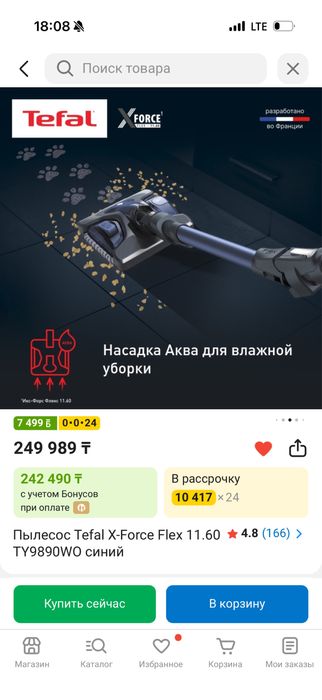 Беспроводной пылесос Tefal