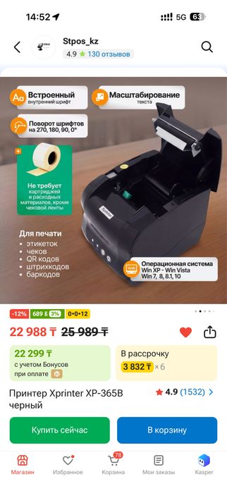 X printer принтер для печати этикетов
