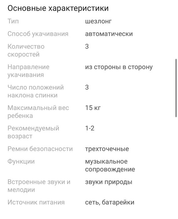 Шезлонг кресло качалка детский