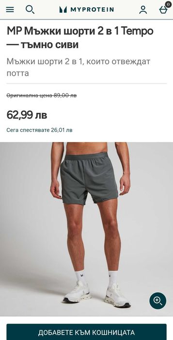 Спортни шорти MyProtein размер М