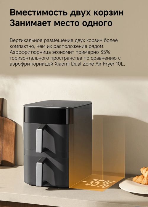 Аэрогриль, Xiaomi Smart Double Stack Air Fryer 12L  New Super Skidka