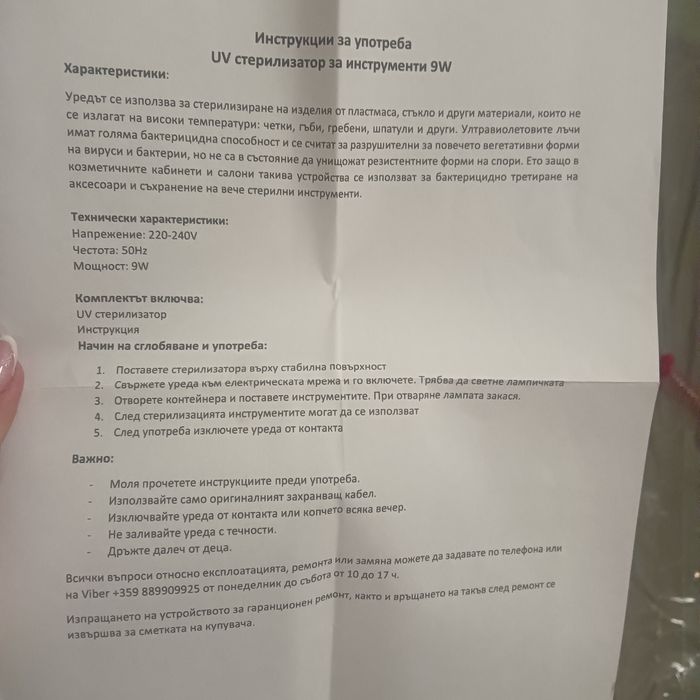 УВ стерилизатор Коди