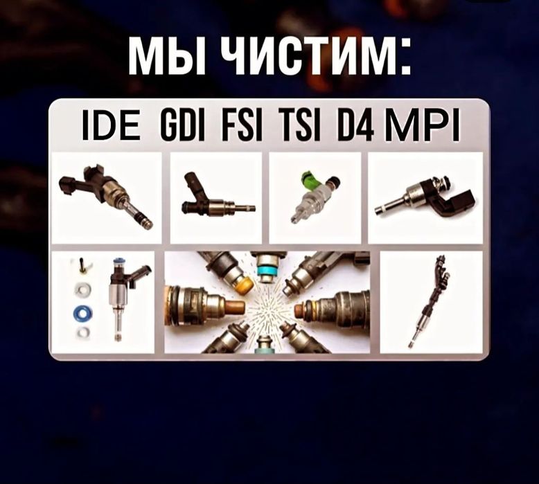 Чистка бензиновых форсунок