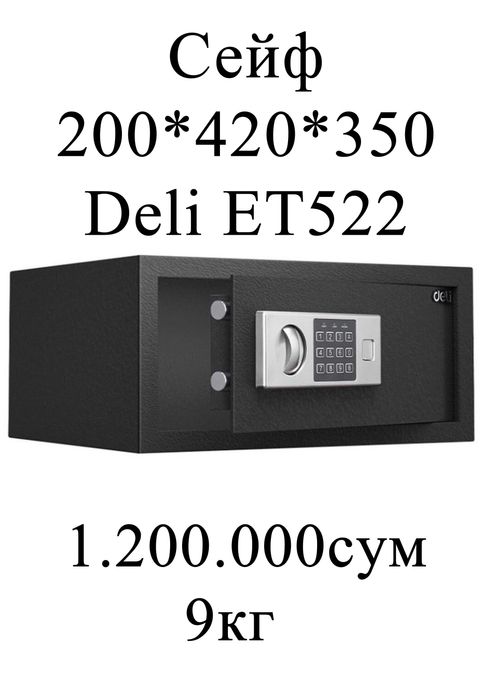 Seyf Сейф 200х430х350 ET522 Deli 9кг Скидки !!! Акция !!!